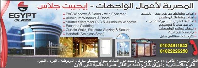 Egyptian Company For Facades work Egypt Glass 